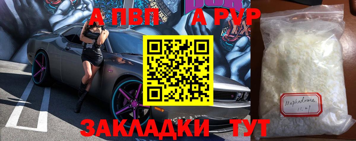 Альфа ПВП VHQ  APVP мука  Кизляр  Вход с VPN 
