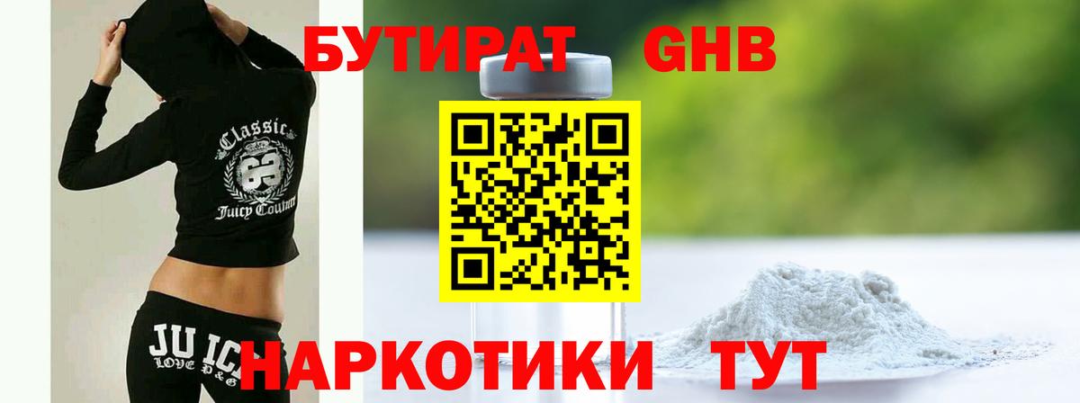 Бутират 1.4BDO Кизляр