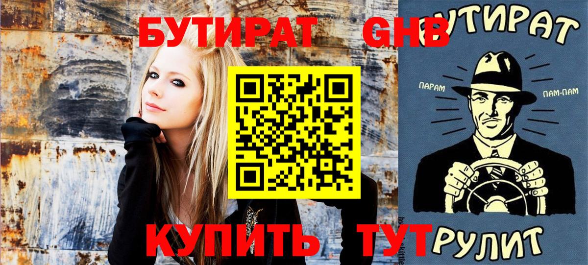 Кизляр  Бутират GHB  Вход с VPN 